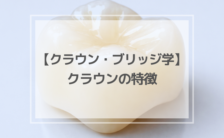 クラウンブリッジの臨床 クラウンブリッジの臨床 原著第4版／医歯薬出版株式会社