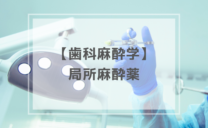 【未裁断】国試の賢人　口外・麻酔・症候群 歯科麻酔学：非歯原性歯痛（計4問）【歯科医師国家試験】（2025年11月